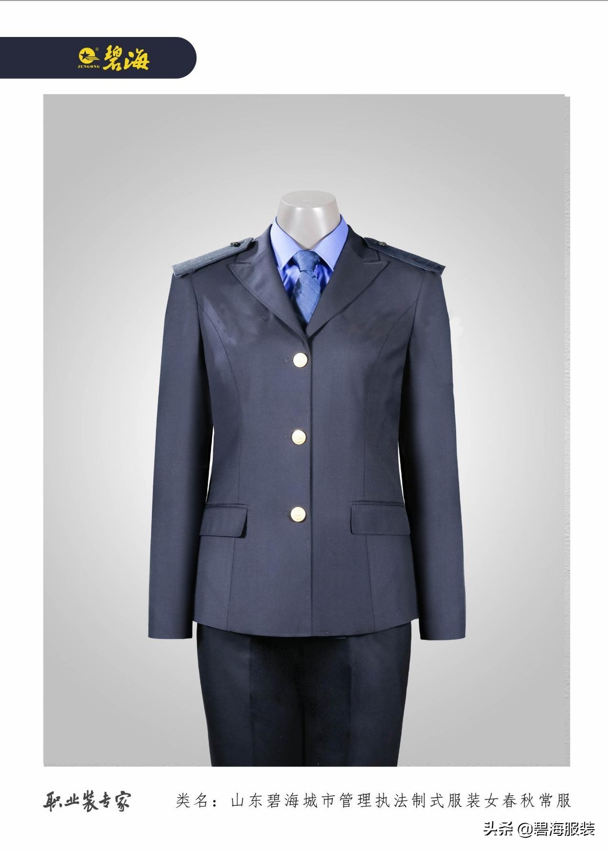 山东碧海样衣效果展示——精准剪裁品质制服1