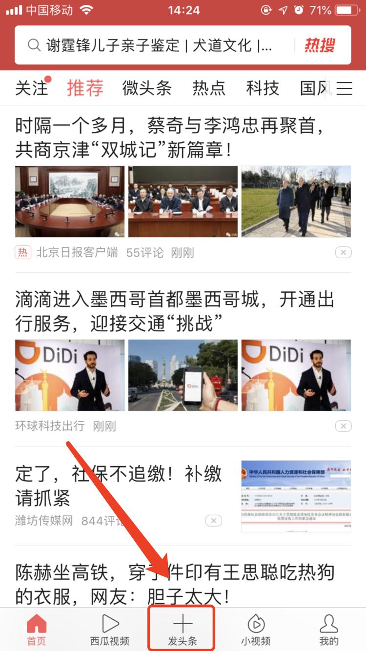 玩转抖音头条教程,玩转小视频的技巧