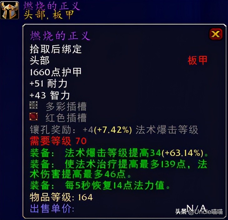 魔兽世界tbc70级奶骑装备,魔兽世界tbc毕业惩戒骑