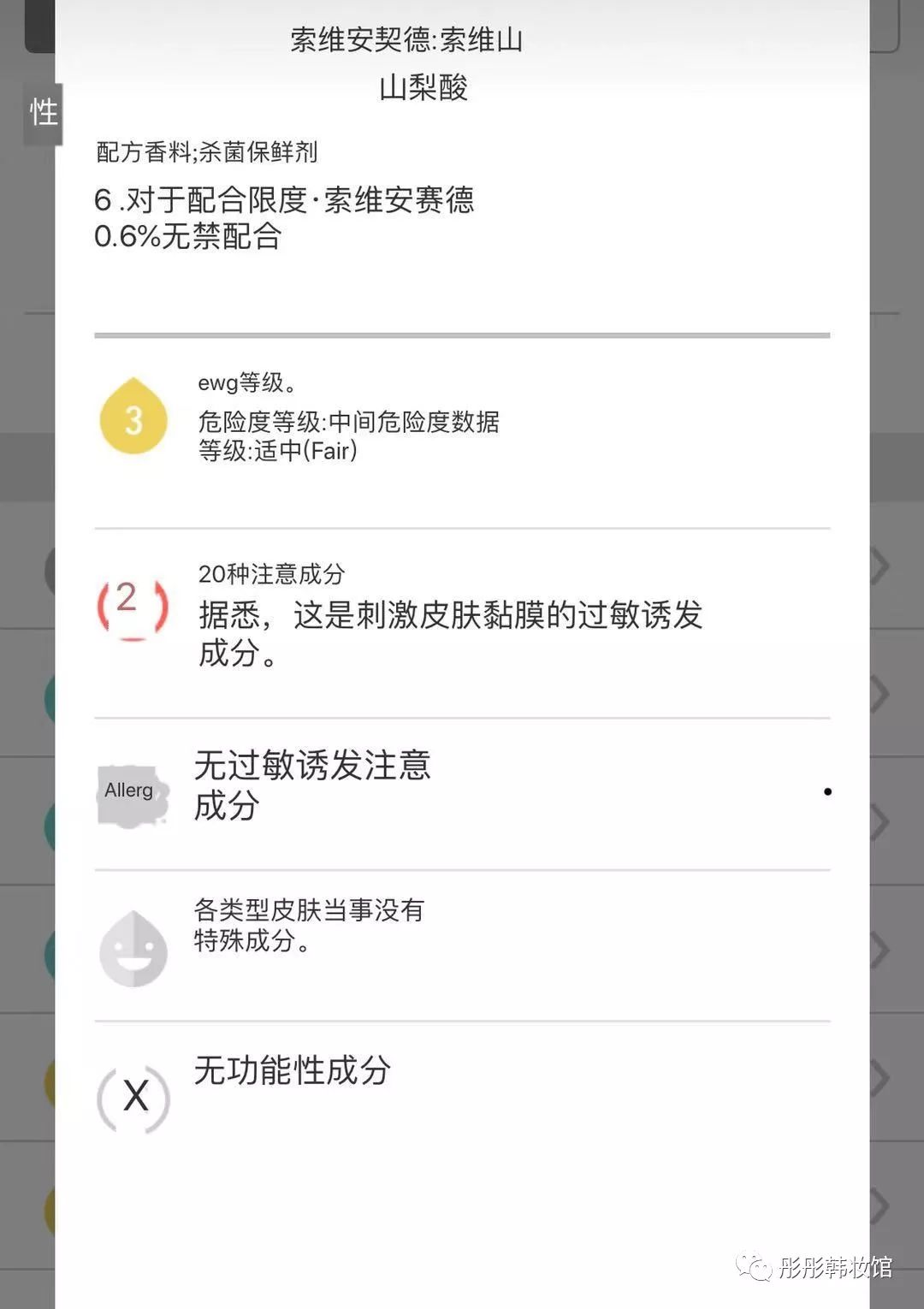 神仙水活性酵母精粹,神仙水酵母成分