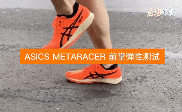 asicsmetaracer跑鞋测评,asics亚瑟士最好的跑鞋