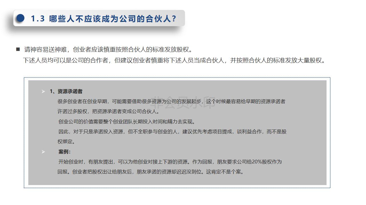 初创公司合伙人退出机制,合伙人股权设计详细方案ppt