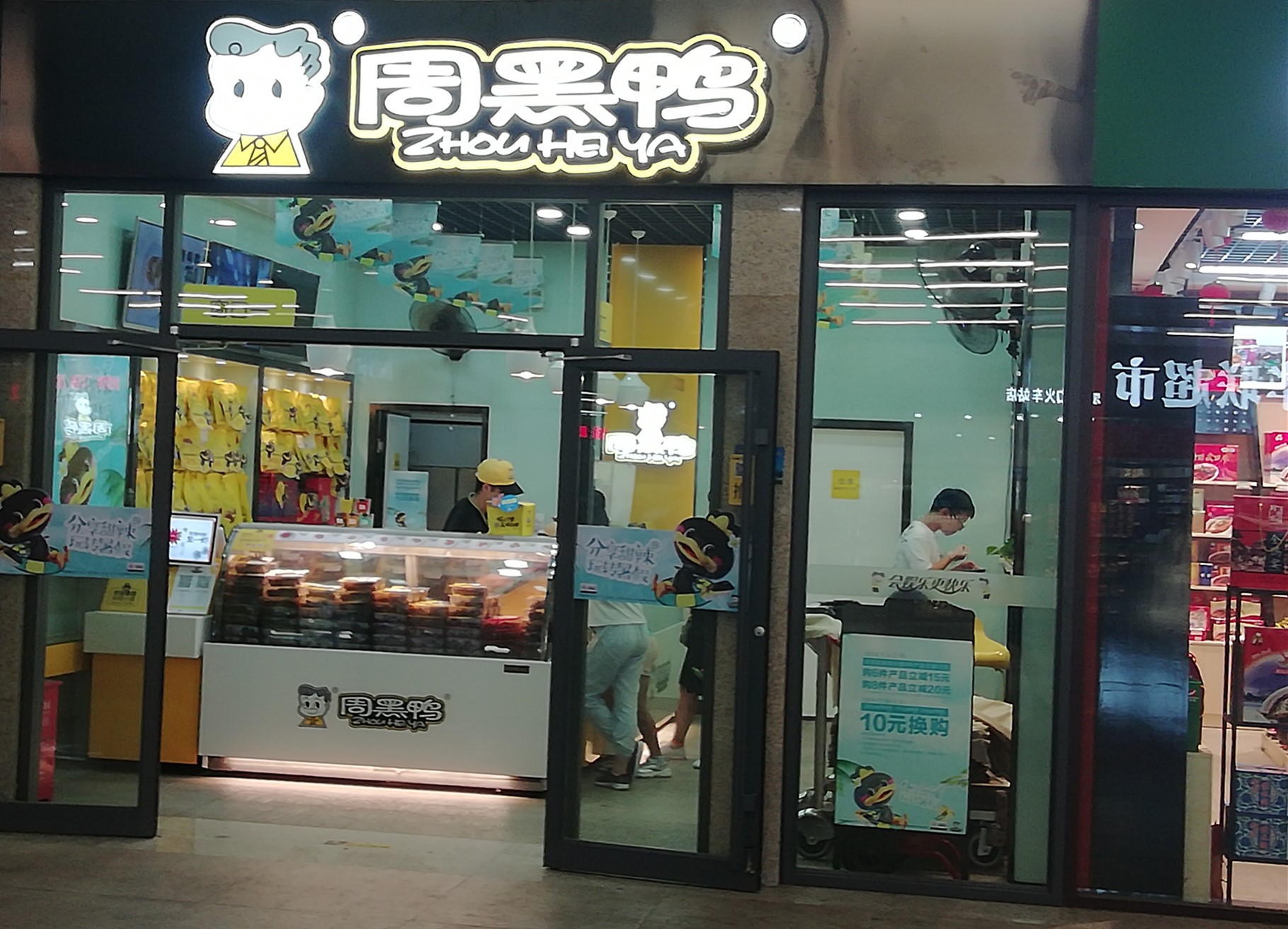 周黑鸭单店加盟30万,周黑鸭签约首批特许经营商