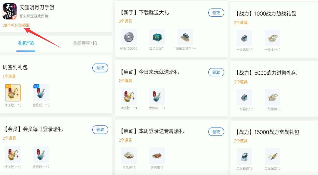 天涯明月刀手游礼包兑换码大全,天涯明月刀手游兑换码怎么兑换