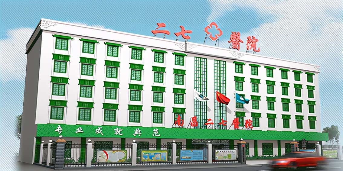 南昌二七医院治疗什么病情,南昌二七医院简介
