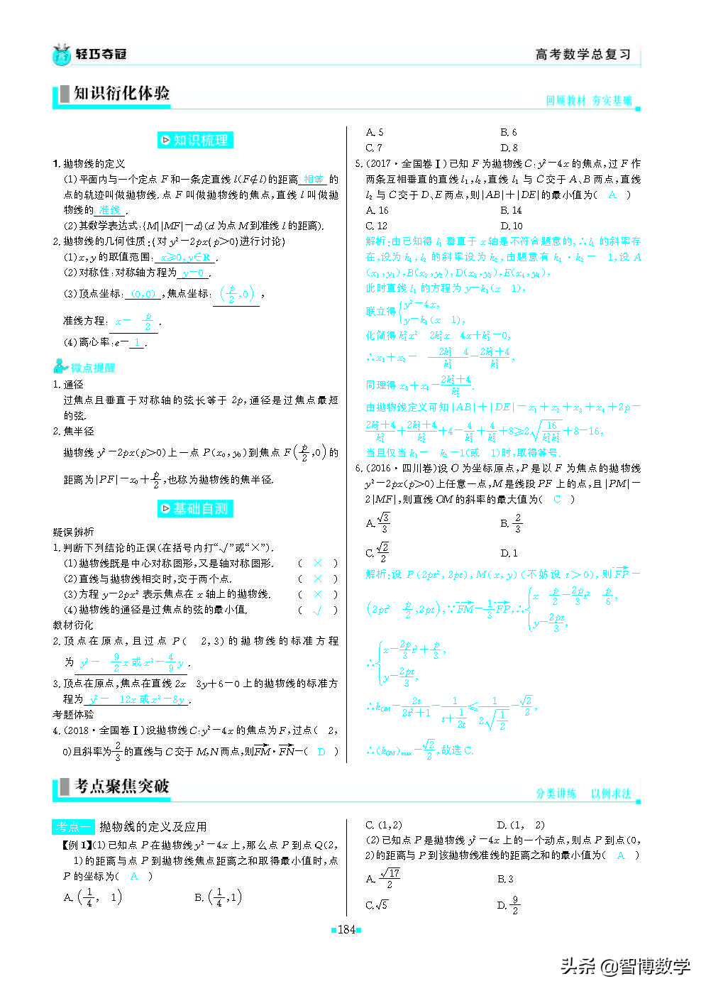 轻巧夺冠五年级上册数学试卷,轻巧夺冠高一数学