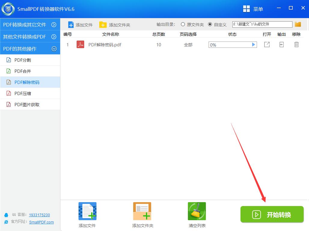 pdf文件加密了忘记密码怎么解除,被加密的pdf不知道密码怎么解密