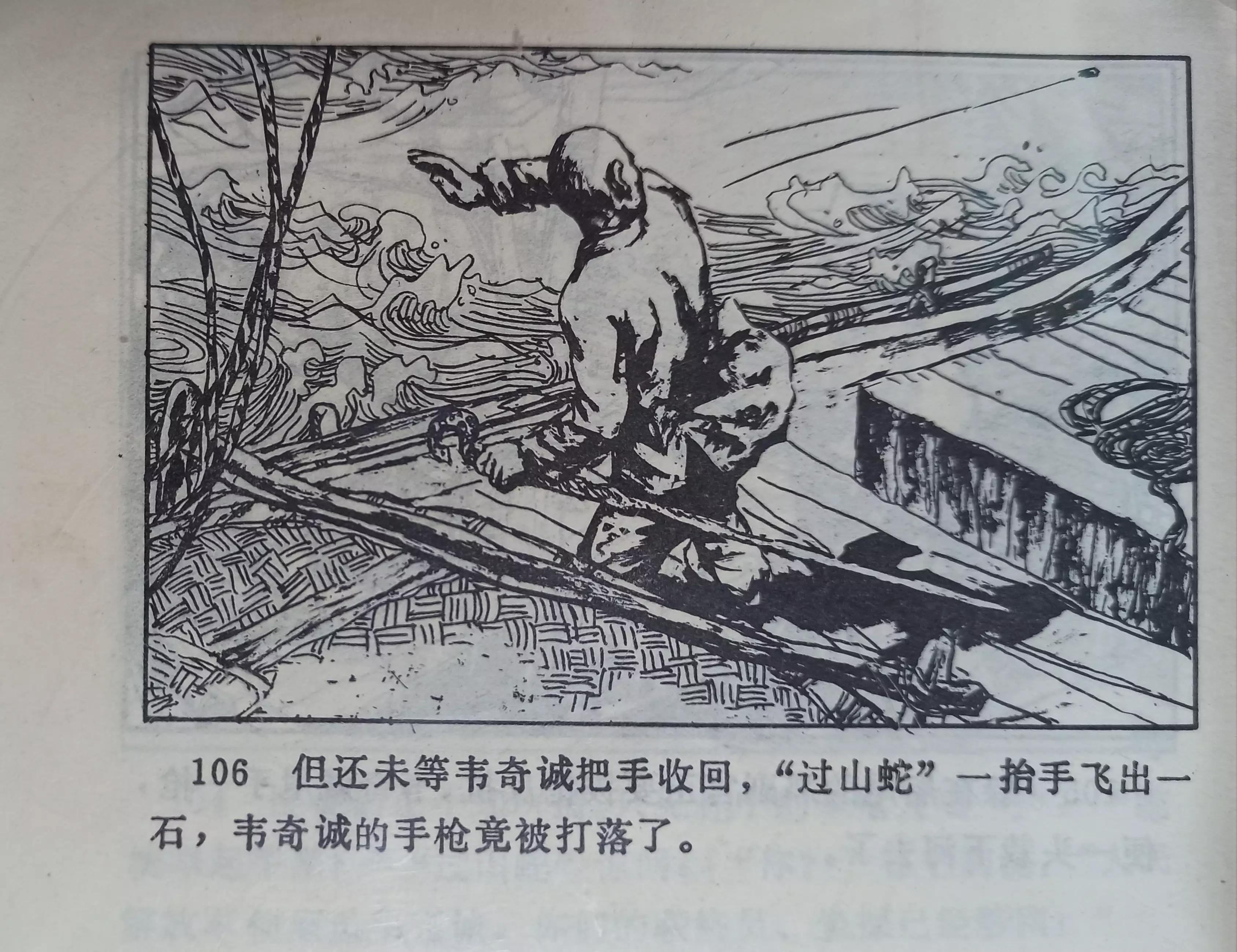 连环画三打白虎岭,连环画智歼眼镜蛇下部分