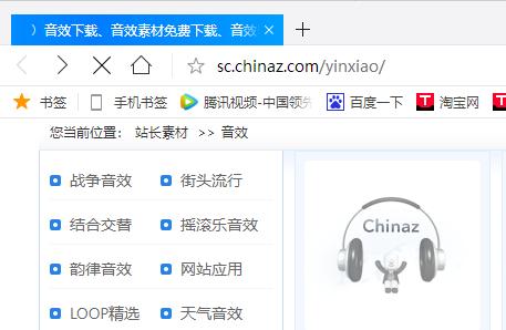 站长素材网要怎么下载音效,站长声音素材