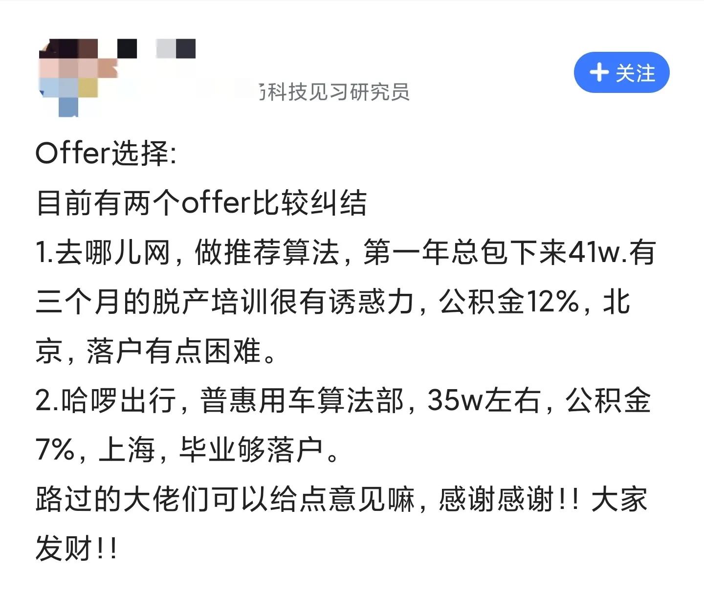 哈啰程序猿月薪多少,哈啰公司做软件开发工资如何