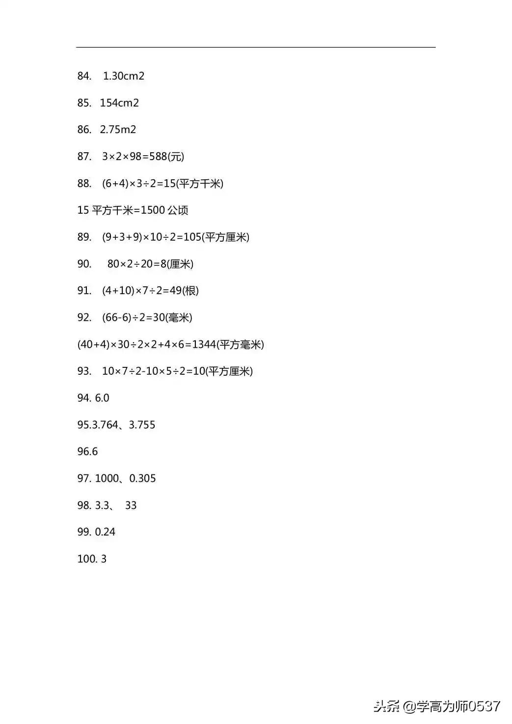 小学五年级数学100道综合练习题，附答案，给孩子练练