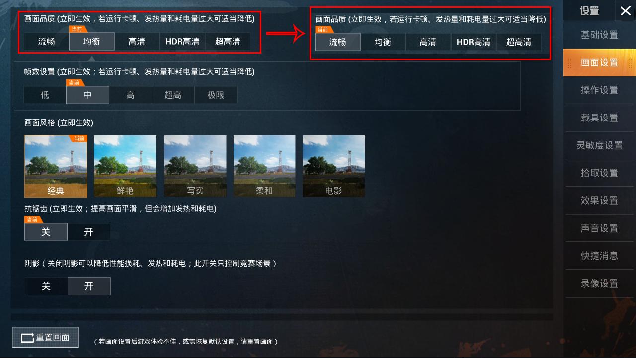 吃鸡画面设置怎么调最好和平精英,吃鸡画质设置怎么调最好和平精英