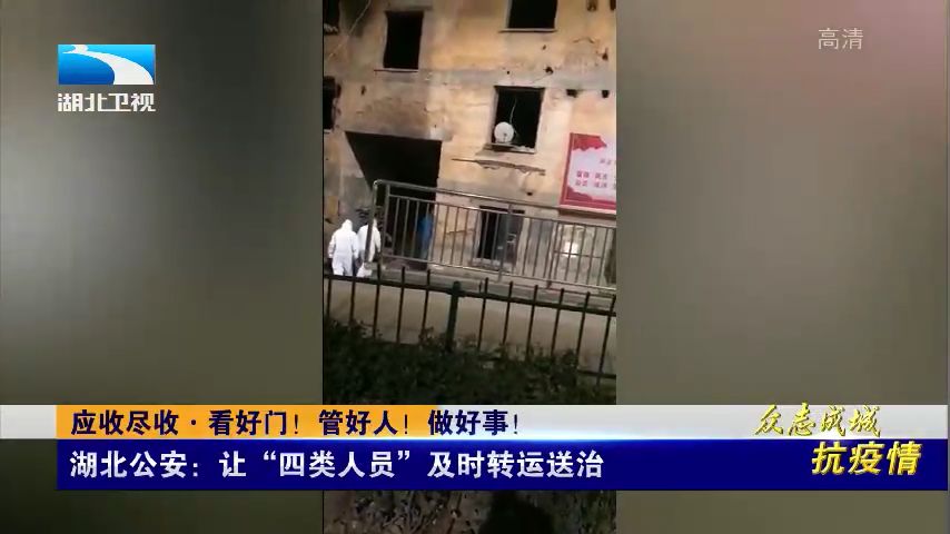 看好门,管好人,做好事,齐心协力打赢这场“人民战争”