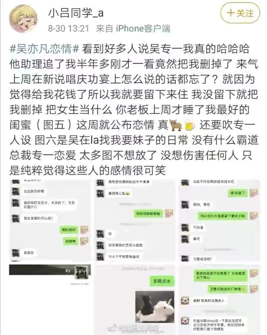 吴亦凡被爆私生活混乱,究竟是什么瓜?
