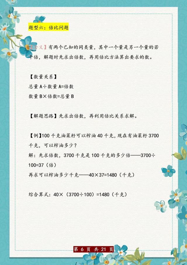 让孩子学奥数不如死啃这三十道题,小学奥数30个必背难点