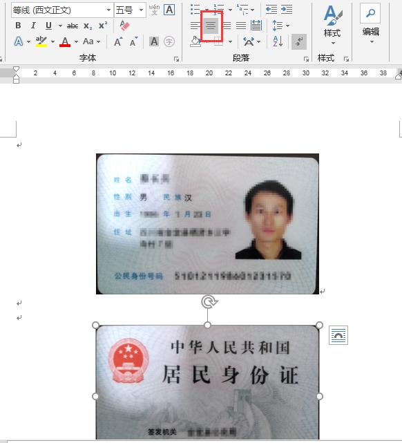 身份证快速打印复印,用word复印身份证