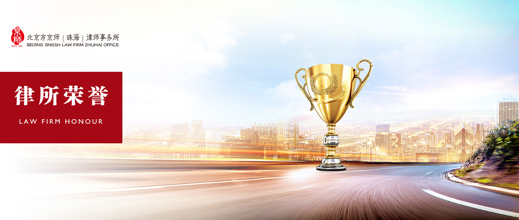 京师律师事务所荣登“2021ALBChina中国最大30家律所”榜单