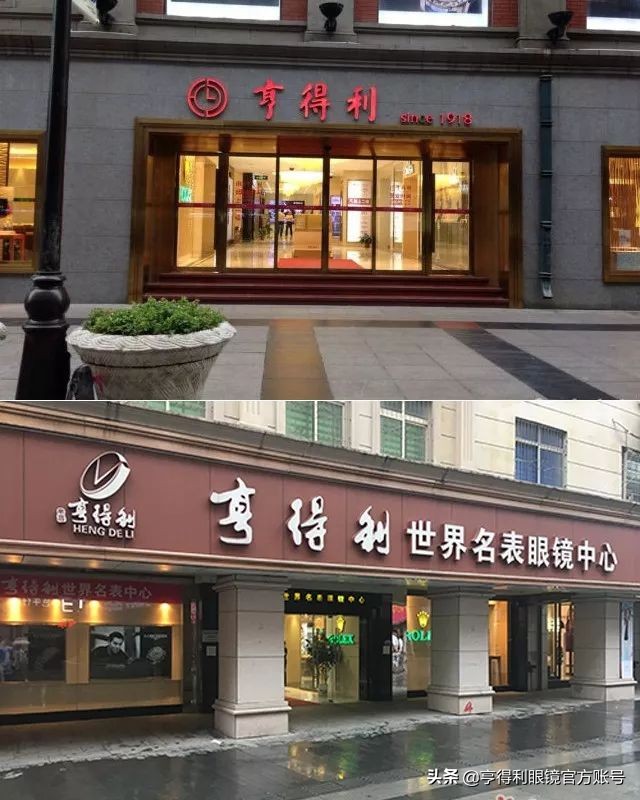 亨得利眼镜罗湖总店,亨得利眼镜属于什么档次