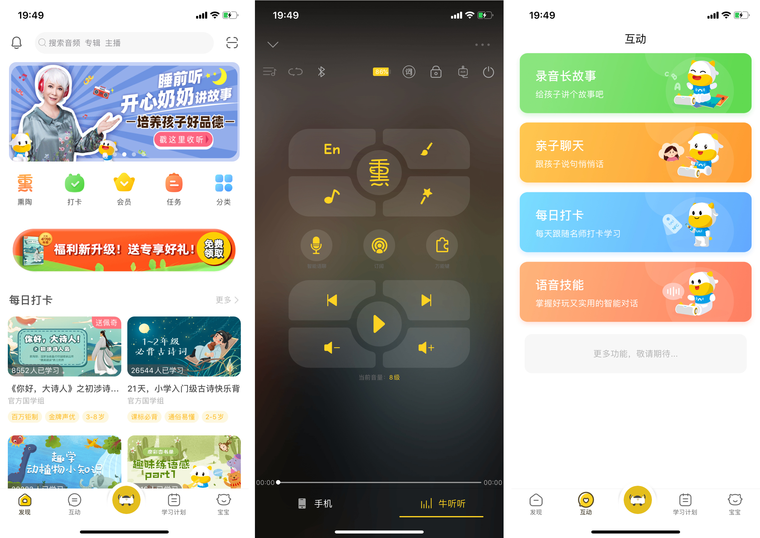 它不单单是儿童熏教机,它还是你一家大小的音箱牛