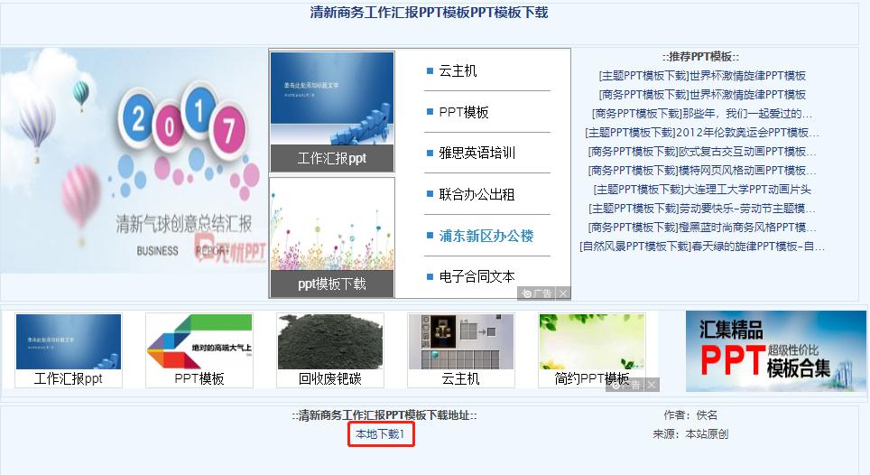 分享5个PPT模板网站：零套路，不收费，上万套模板