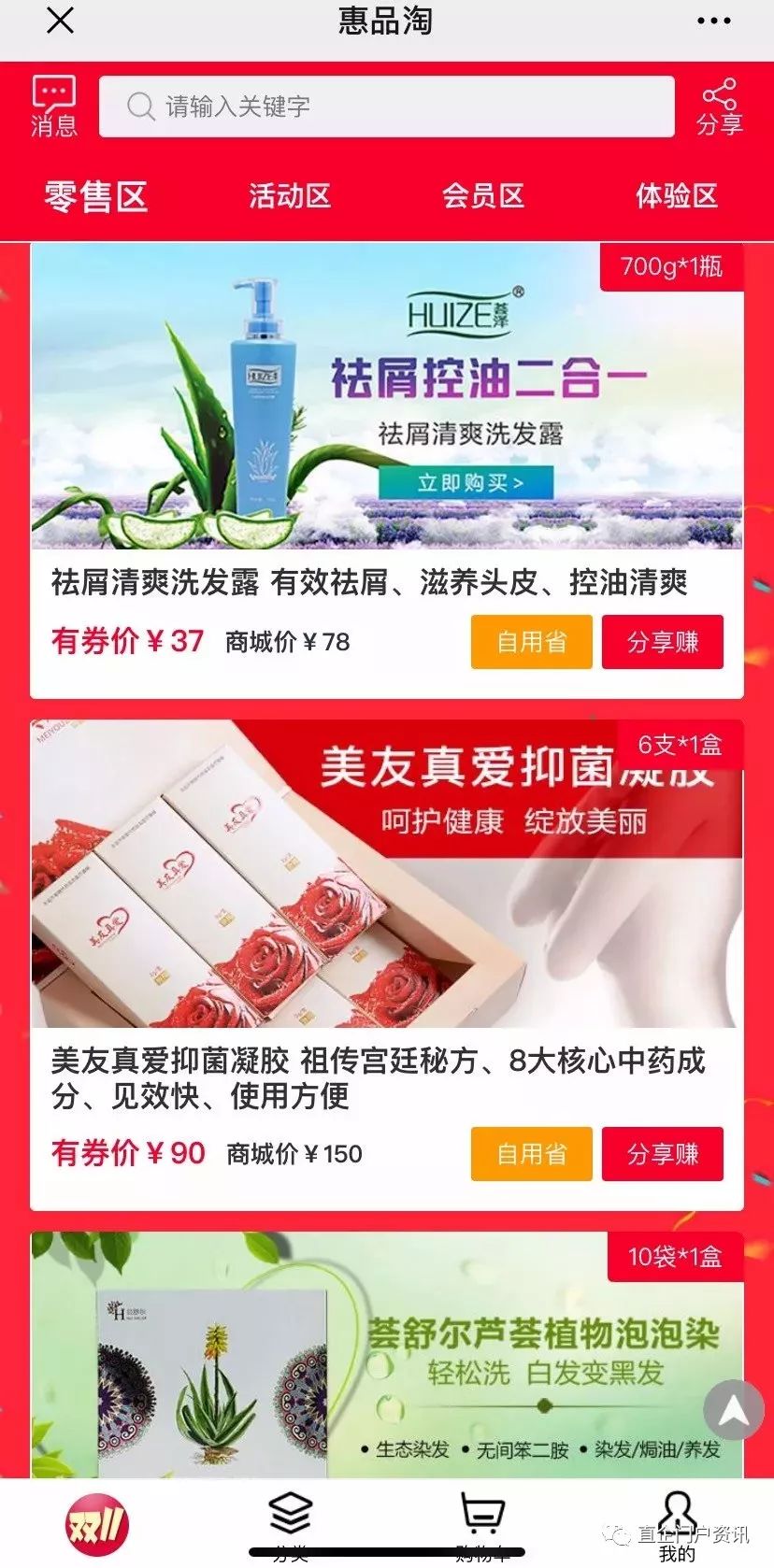 多面惠品淘:身世成谜、产品质量存疑、五层会员制惹争议