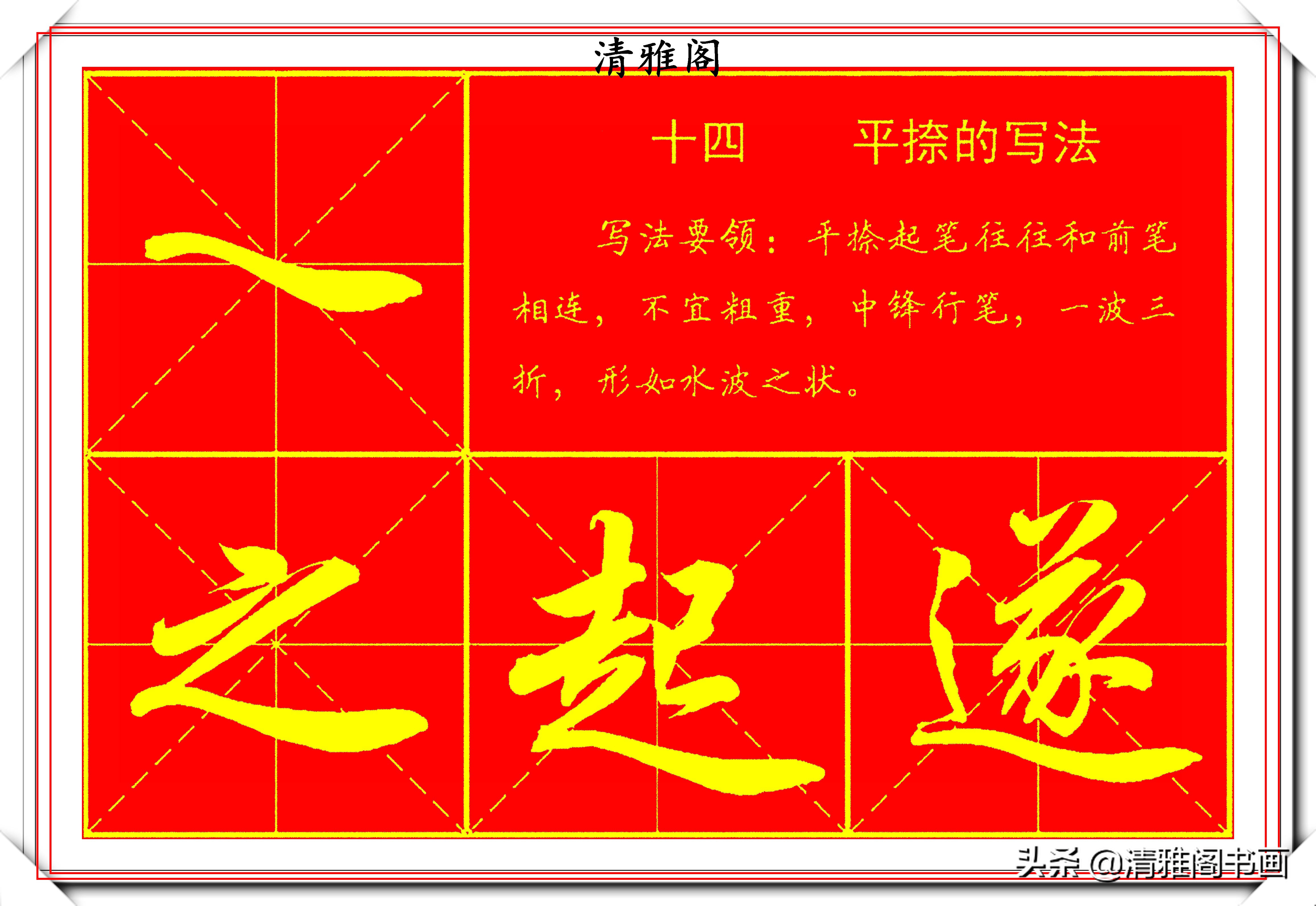 行书行楷书写技巧,行楷书法运笔技巧视频