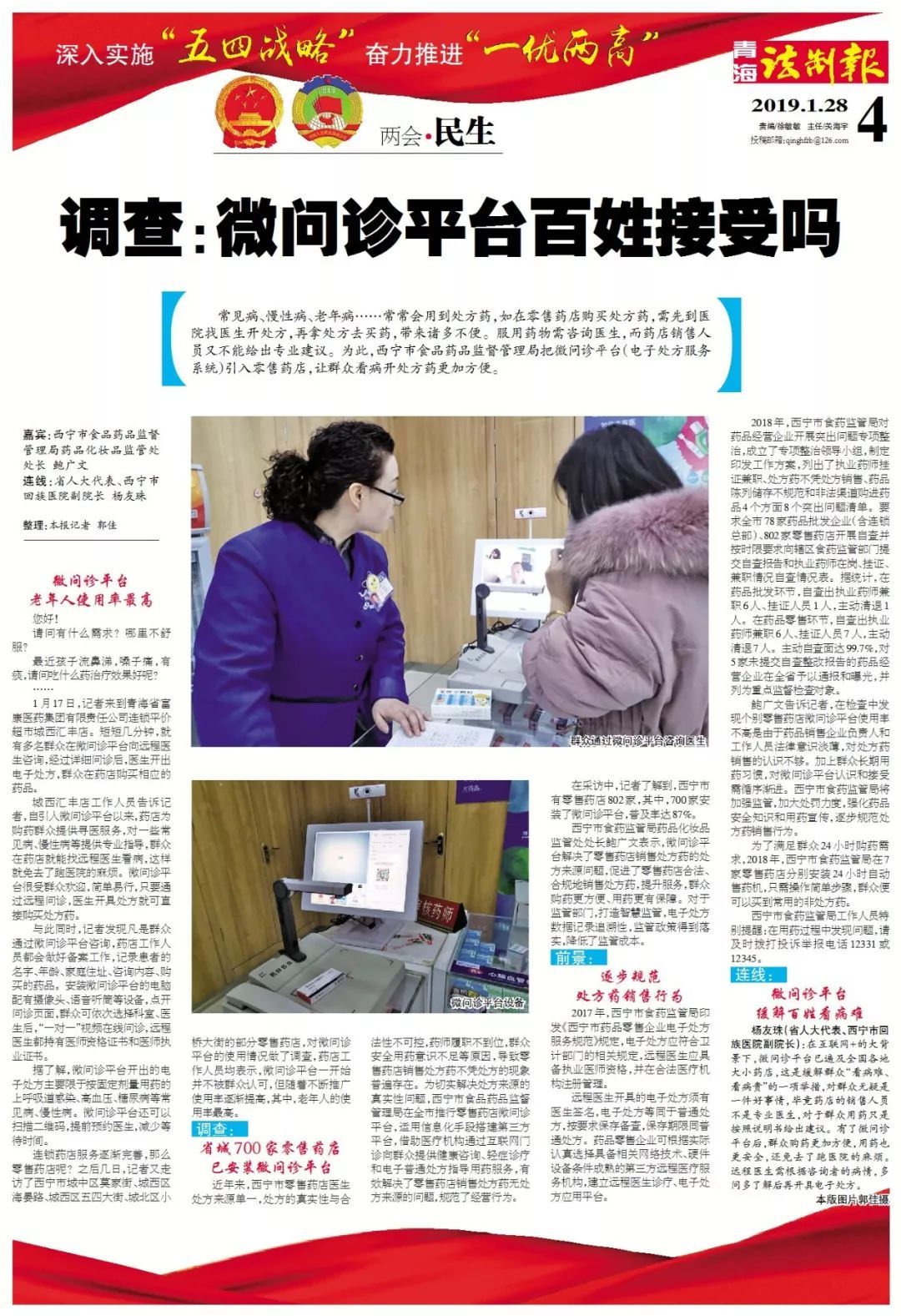 *会两**·民生｜调查：微问诊平台百姓接受吗