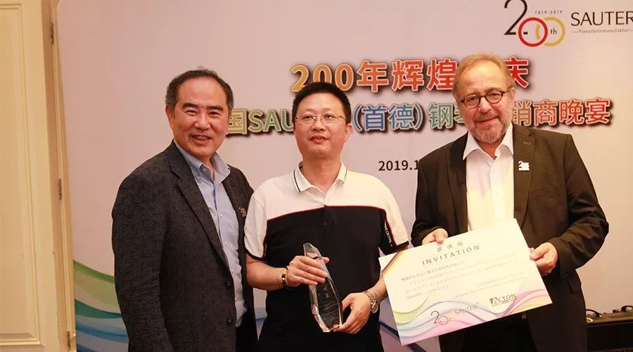 2019德国SAUTER,首德钢琴经销商晚宴圆满举办