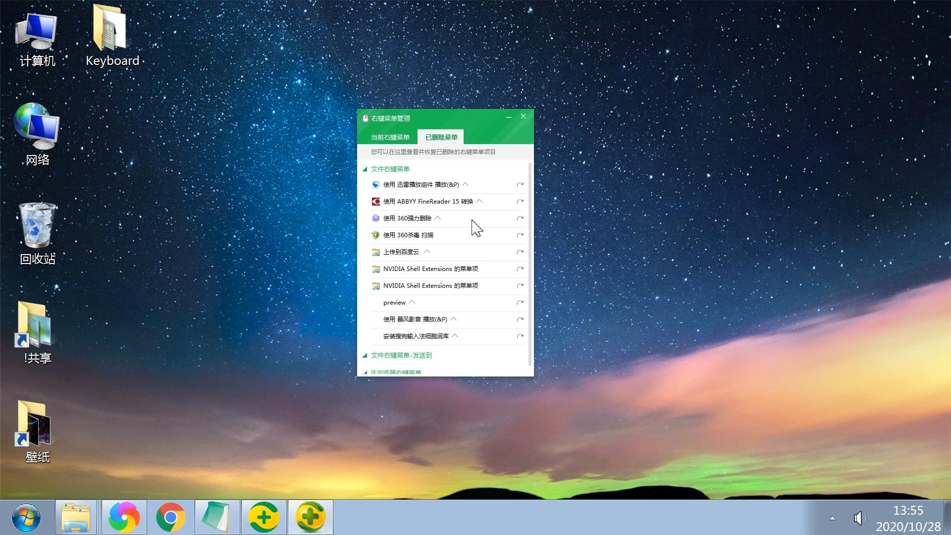 怎么清理鼠标右键菜单选项,如何删除鼠标右键菜单快捷方式