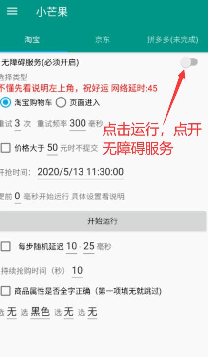 我们试了试秒抢罗永浩直播的外挂神器