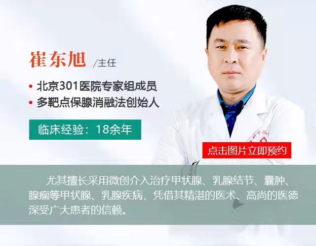 中日友好医院微波消融甲状腺结节,微波消融术适用于甲状腺微小癌吗