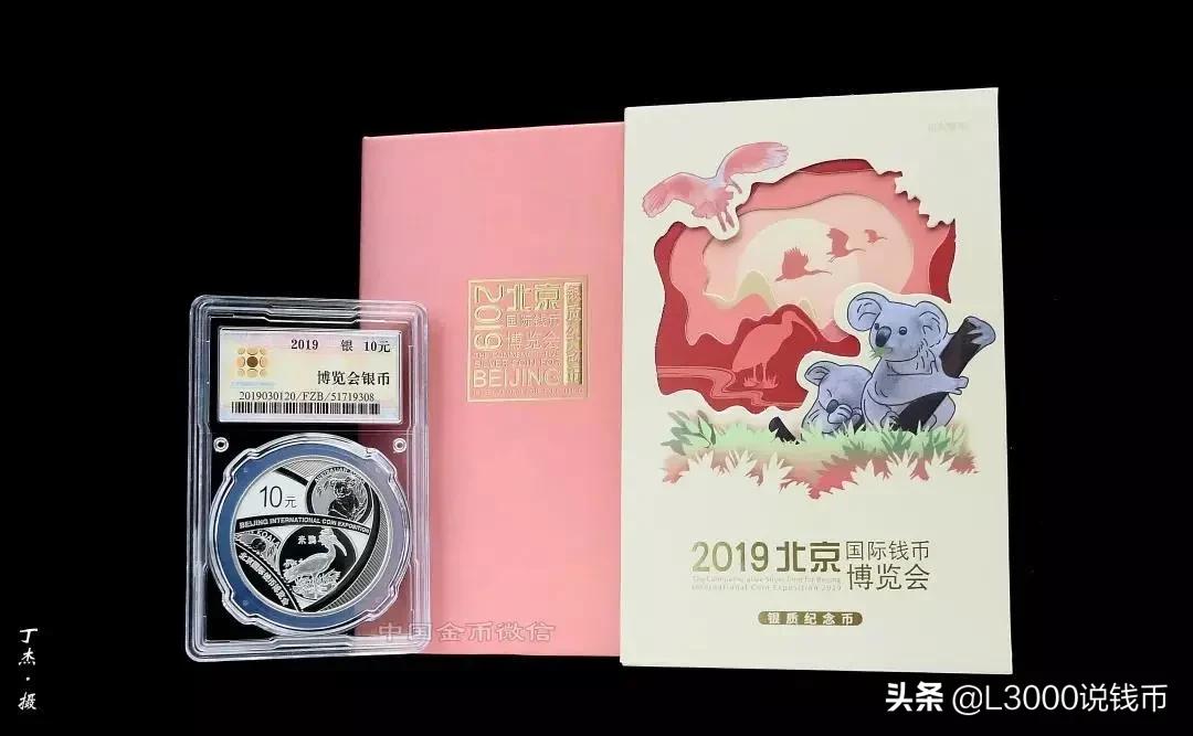 2018北京国际钱币博览会银币价格,2021北京钱币博览会纪念银币