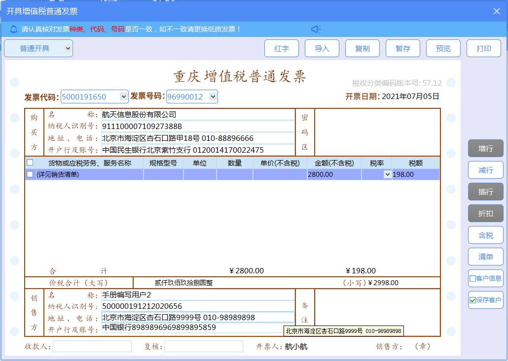 增值税发票税控开票软件怎么开通,如何使用增值税发票税控开票软件