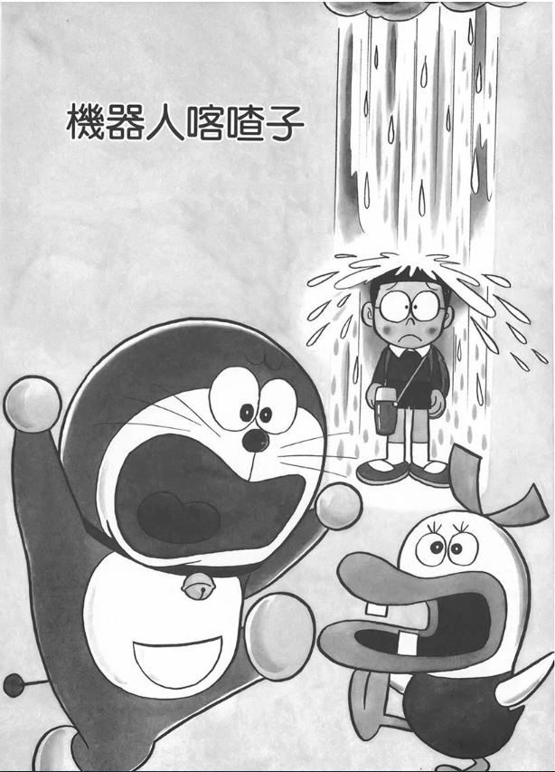 「拾遗」机器鸭哆啦美—哆啦A梦的“得力”帮手们