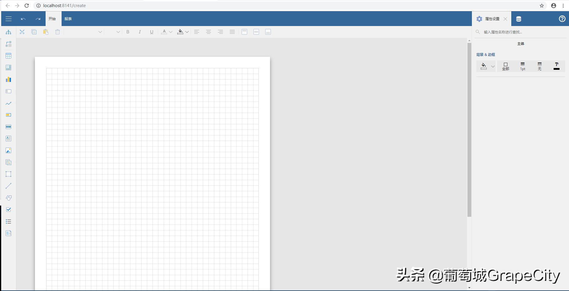 创建您的ActiveReportsWeb端在线报表设计器