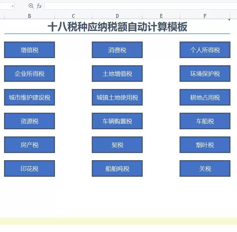 税费计算器在线计算,18种税计算公式