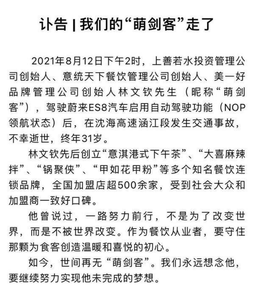企业家驾驶蔚来发生车祸去世,31岁企业家命丧蔚来
