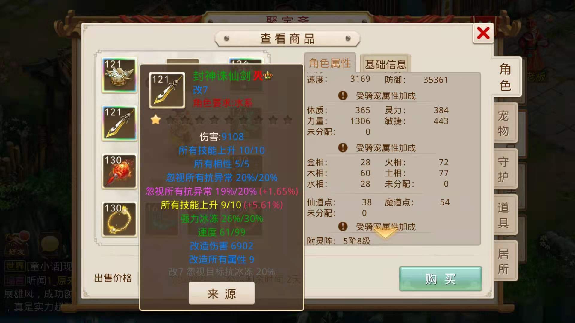 问道手游相五首饰,问道手游敏金带什么宠物