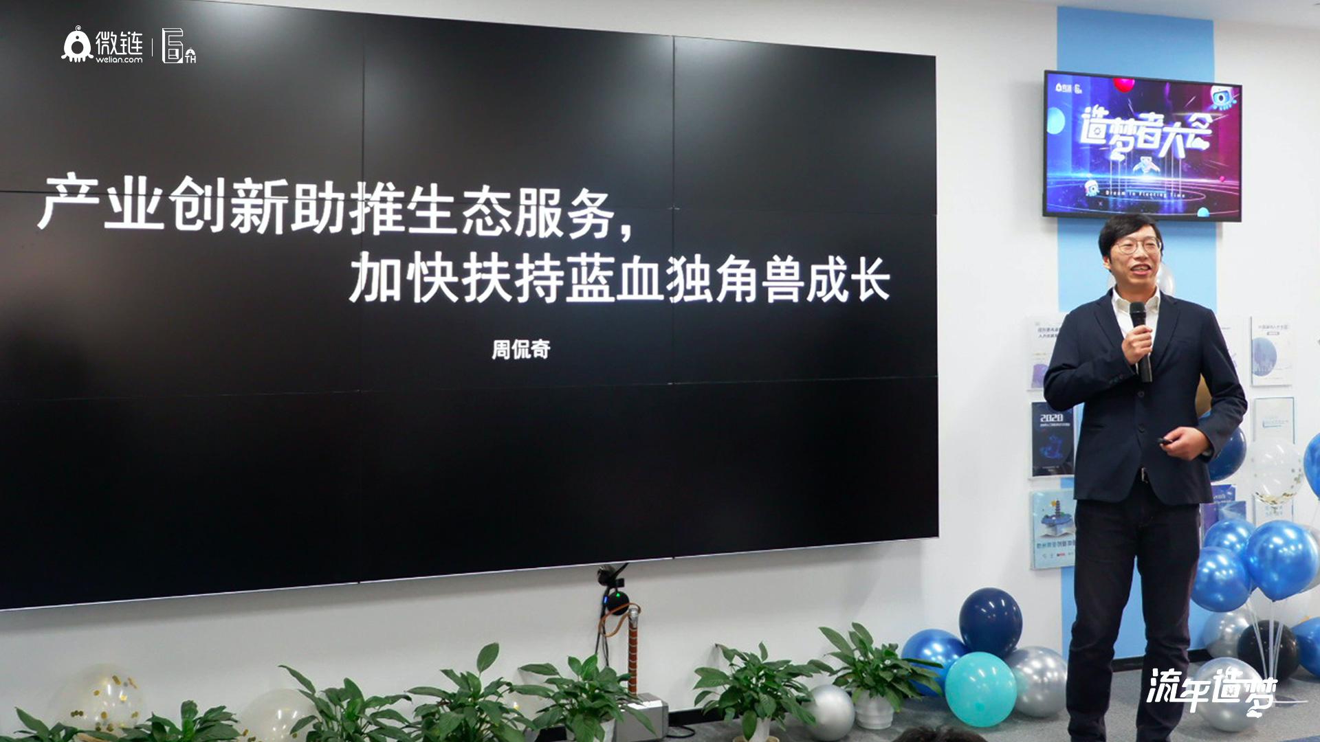 致敬时代造梦者，微链“云”召开造梦者大会