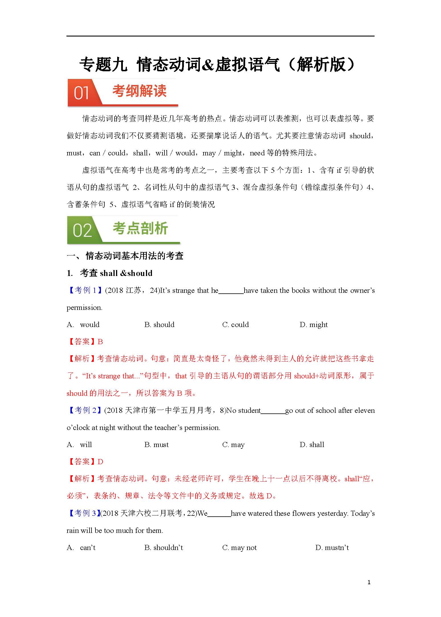 高考英语核心考点精讲,高考英语是关键