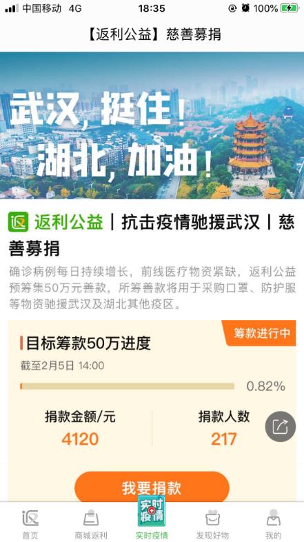返利网上线一站式抗疫服务专场，为宅家网友提供口罩监控等全方位便利