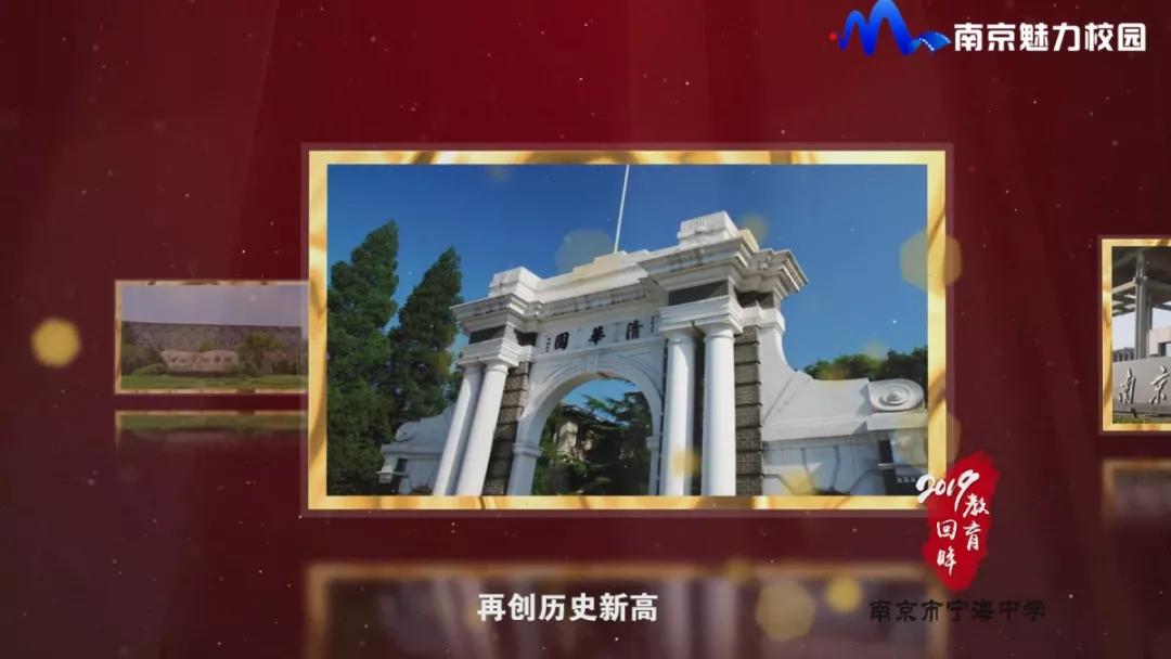 教育回眸丨共创美好高中生活·南京市宁海中学