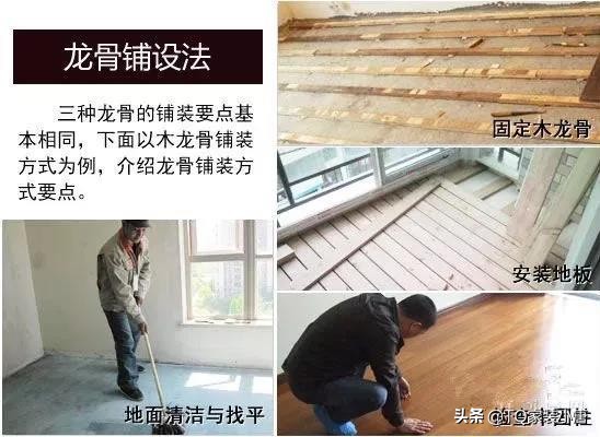 室内装修材料地面铺设方法,房子装修时地面如何简单铺装