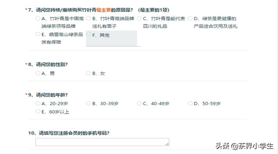 茶企怎么做会员调研?竹叶青茶业会员调研10道题,了解一下