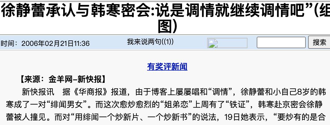 北京大飒蜜的迷乱情史