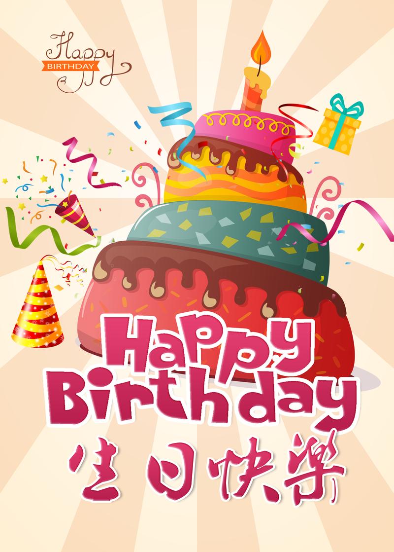 生日快乐贺卡手绘简笔画,生日卡片祝福语插画图片