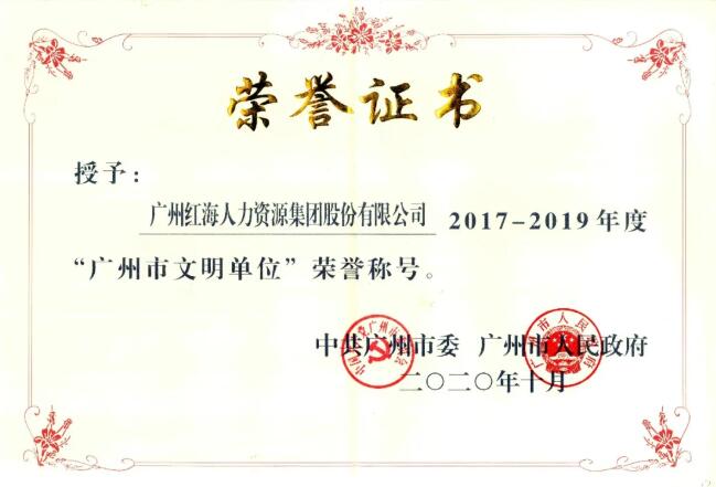 红海人力资源集团怎么样,红海人力集团排名