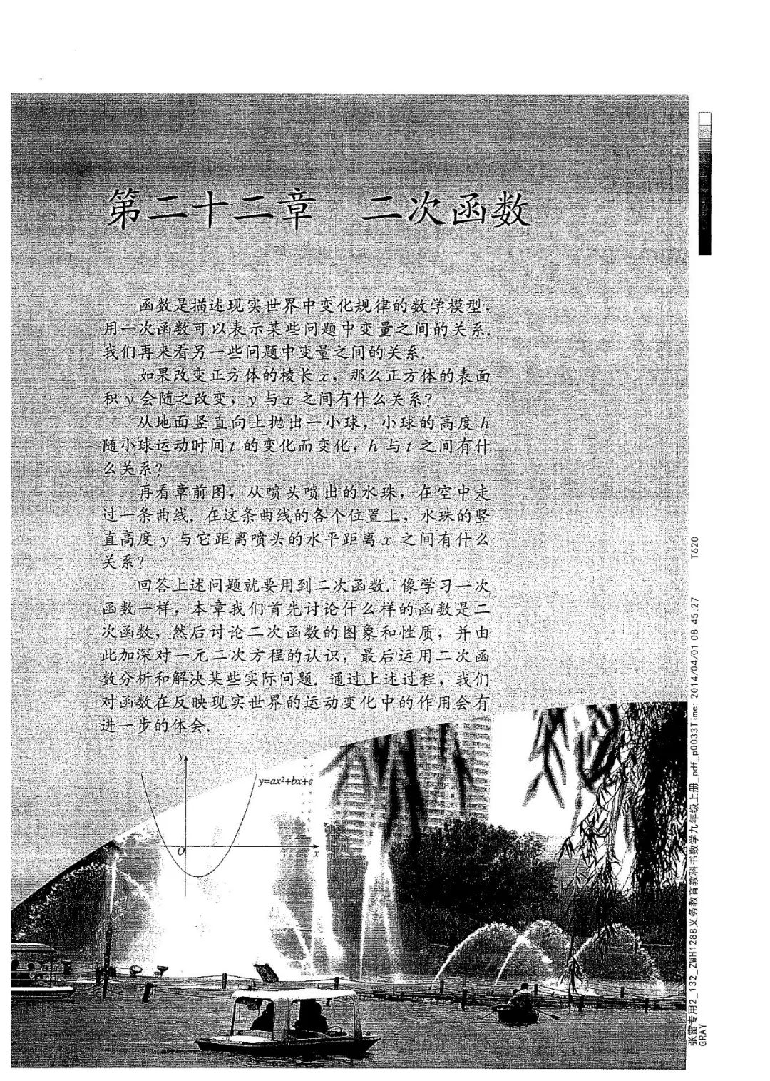 人教版数学九年级上册电子课本（高清可*载下**），暑假预习用