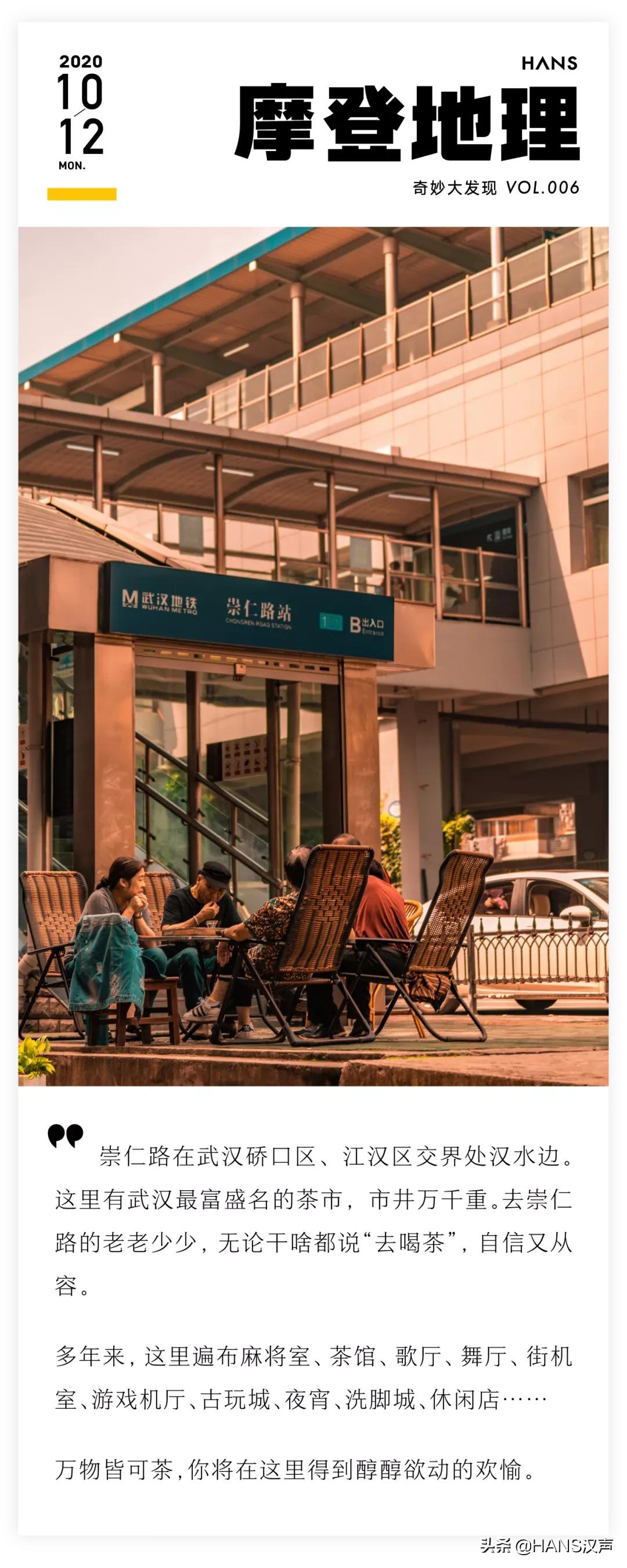 “去崇仁路喝茶”是一句博大精深的武汉话