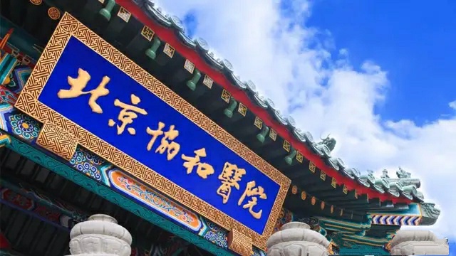 山东最强医学院,山东大学齐鲁医药学院临床医学